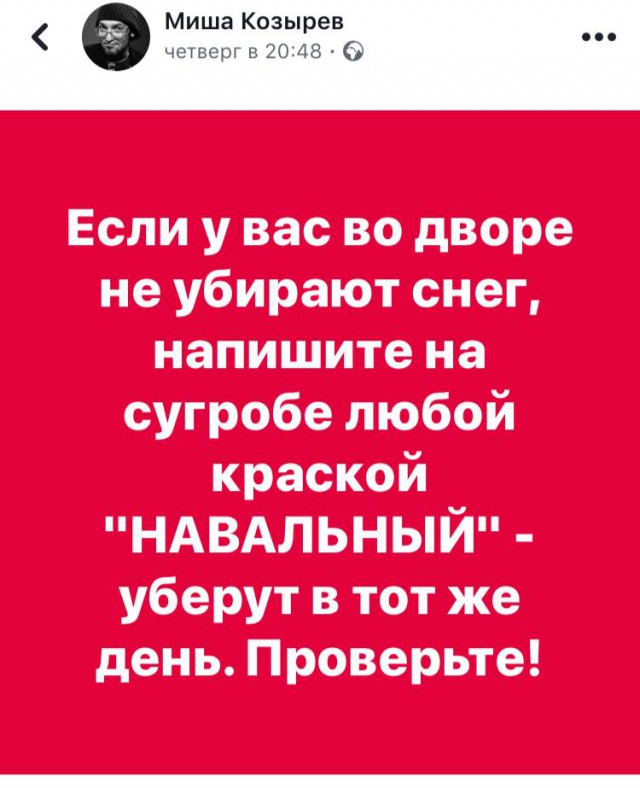 "Новая технология воздействия на местные власти с целью ускорить уборку снега"