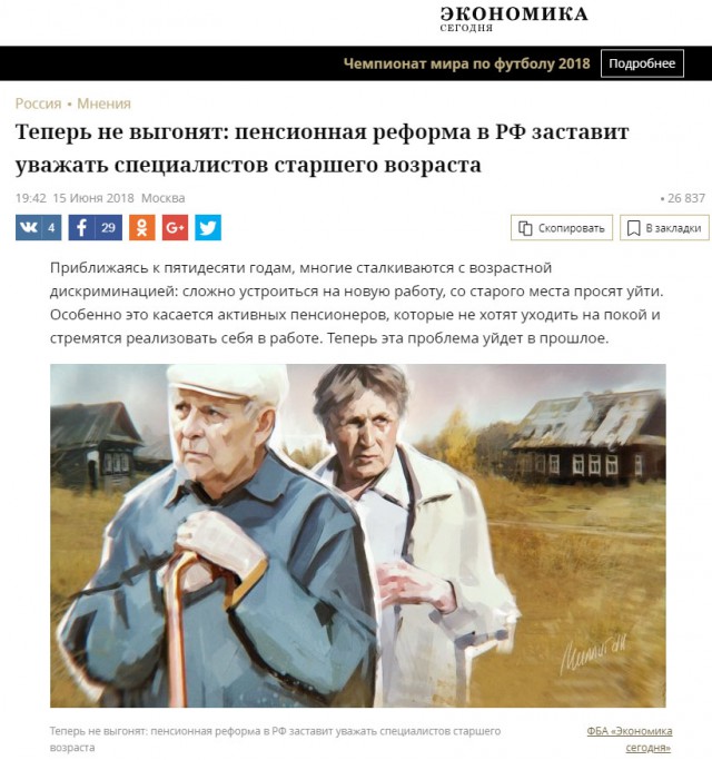 Минздрав: неработающие пенсионеры спиваются и впадают в депрессию