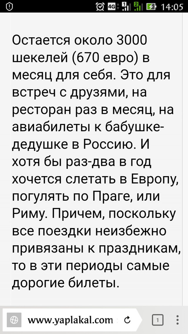 Как выжить в Израиле на скромную зарплату 5 тысяч евро в месяц?