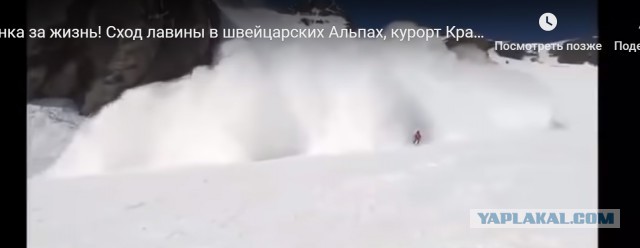 Гонка за жизнь! Сход лавины в швейцарских Альпах, курорт Кран-Монтана