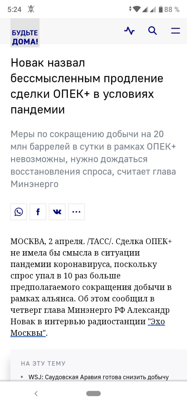 Саудовская Аравия призвала созвать экстренную встречу ОПЕК+