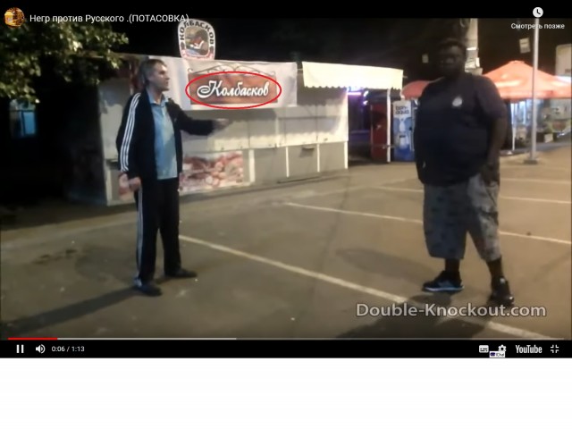 Негр против русского