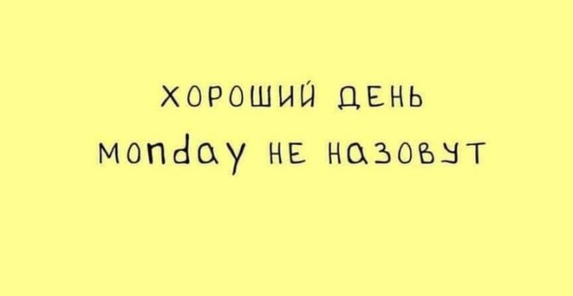 Картинки и мемы для настроения 018