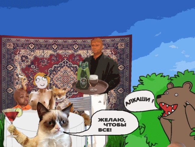 Алкаши !