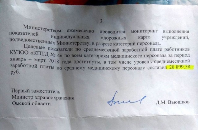 Медсестра пожаловалась на зарплату. Ей великолепно ответил минздрав, а она припомнила «прошлый обман»