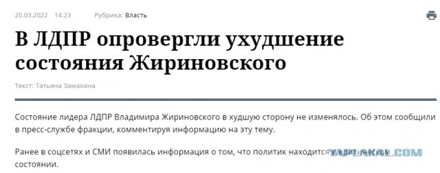 Стало известно о критическом состоянии Жириновского