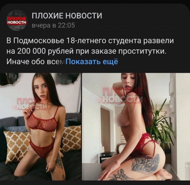 18-летнего студента из Подмосковья развели на 200к, когда он захотел заказать шаболду