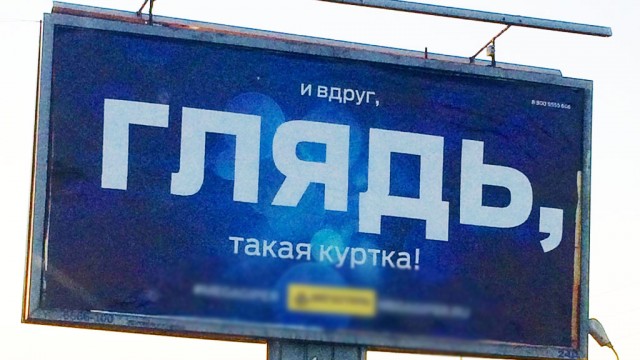 Жителей Самары возмутила вызывающая реклама роллов