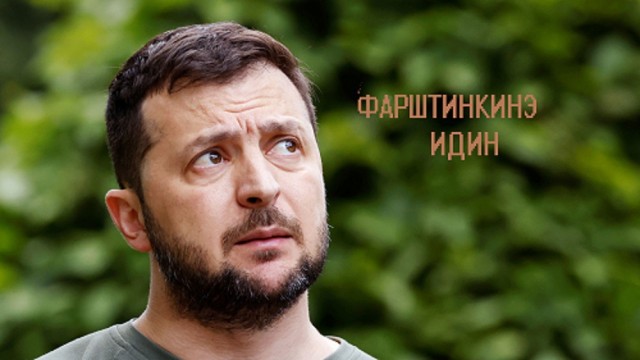 Еврейские словечки в русском разговорном языке