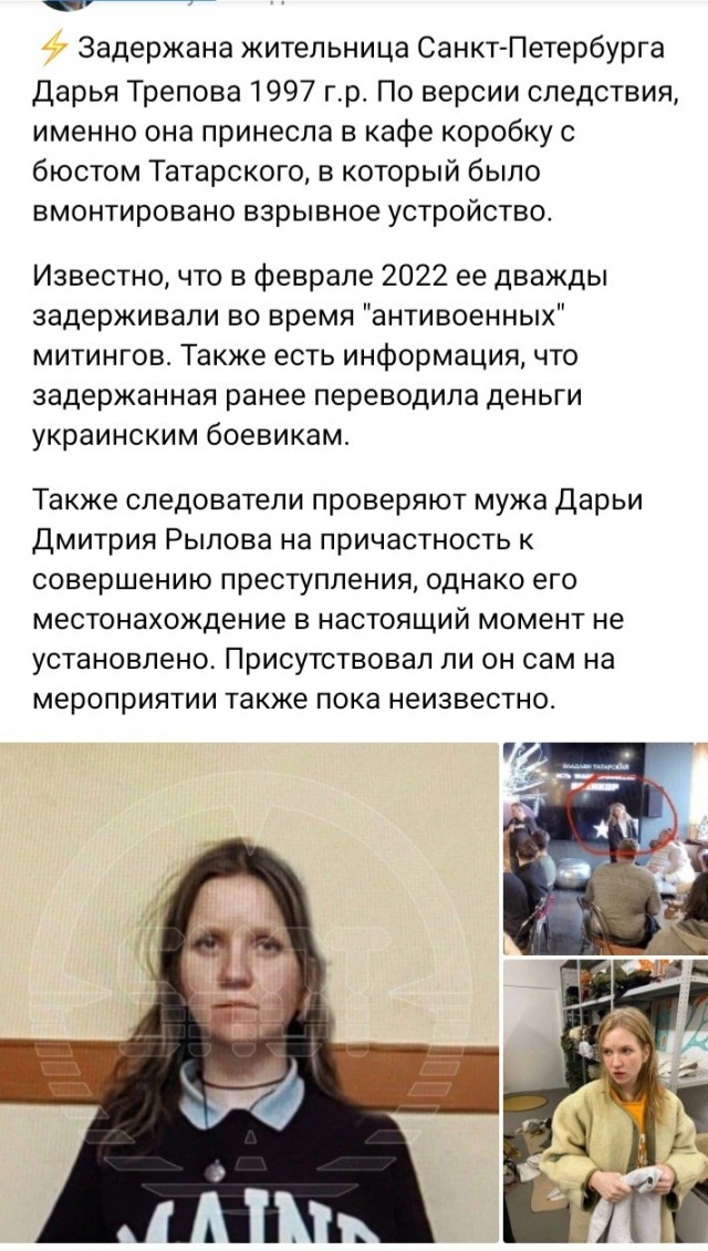 «Интерфакс»: Петербурженка Дарья Трепова задержана по подозрению в убийстве военкора Татарского