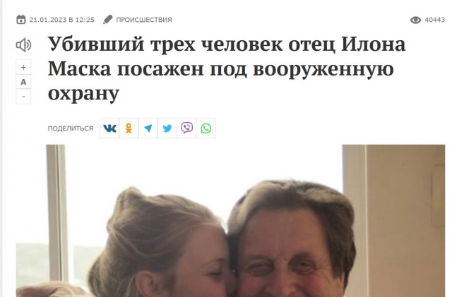 Отец Илона Маска Эррол