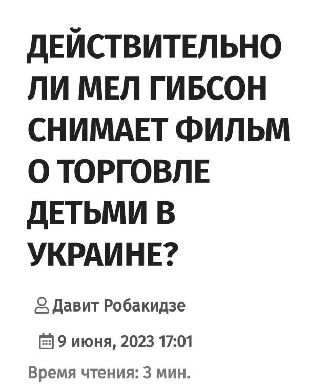 Заявление Мела Гибсона