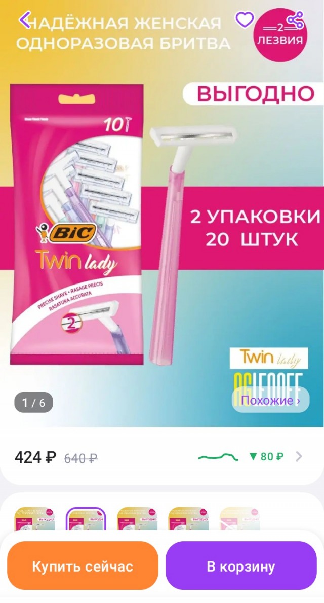 Снова про бритьё