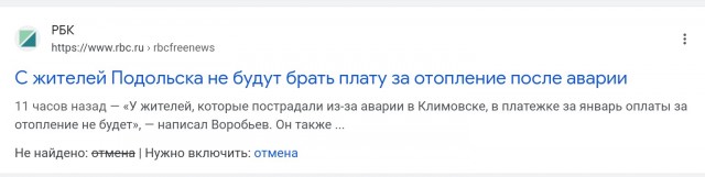 В Подольске новая напасть
