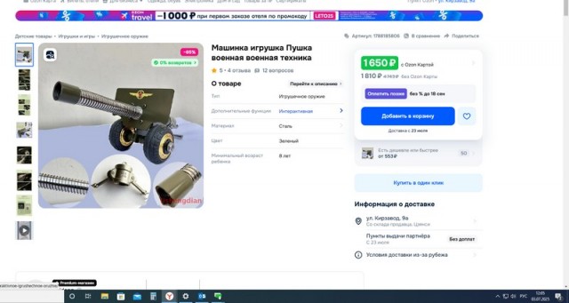 Минипушка