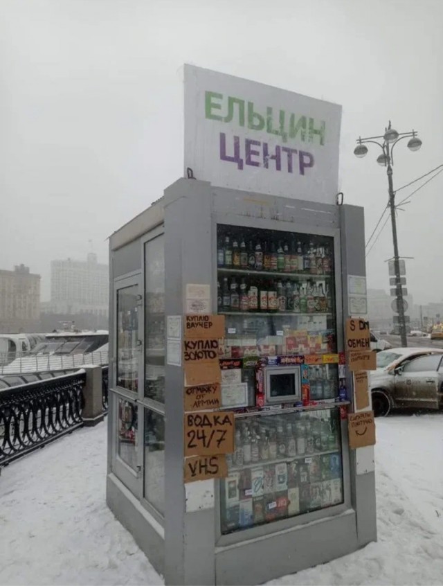Настоящий Ельцин-центр