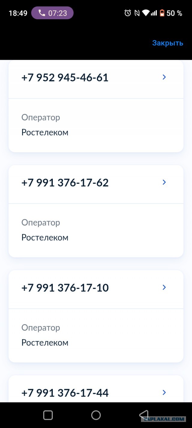 Как Ростелеком заблокировал мой единственный номер… за то, что я не владею 18 чужими
