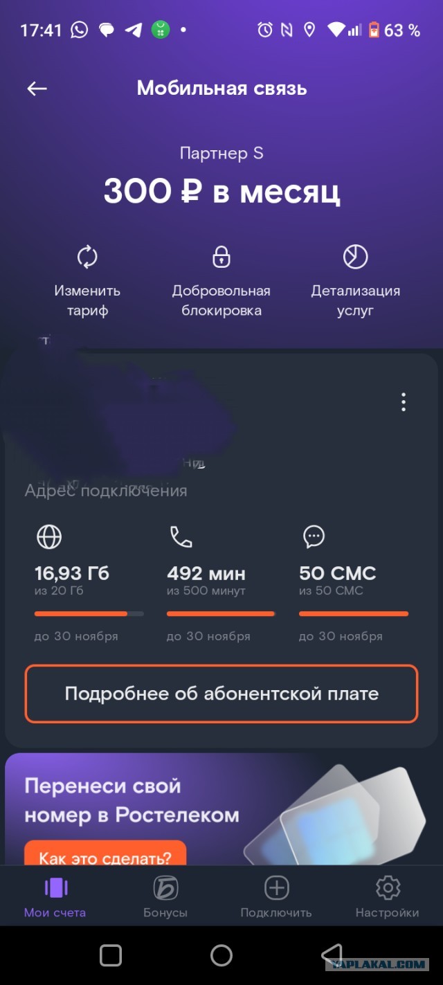 Как Ростелеком удалил левые симки