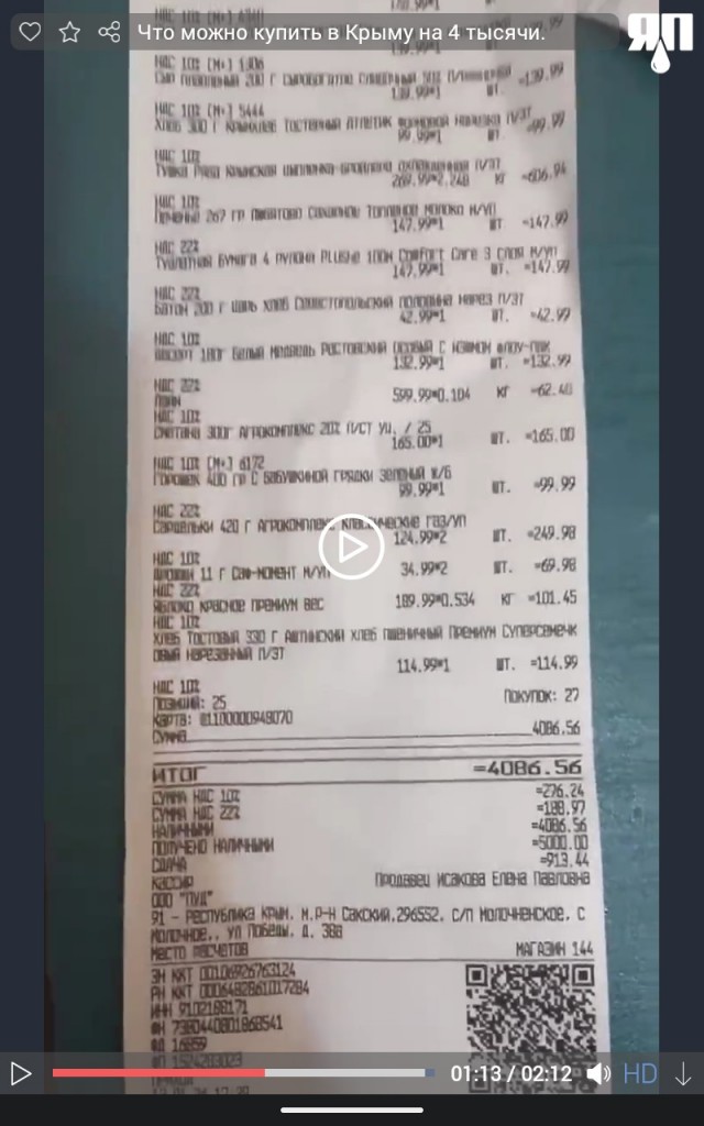 Что можно купить в Крыму на 4 тысячи