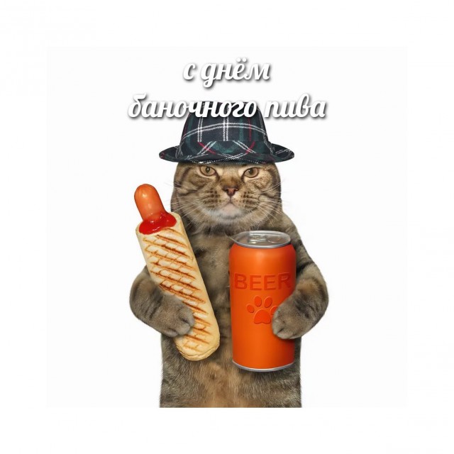 Сегодня отмечается День баночного пива