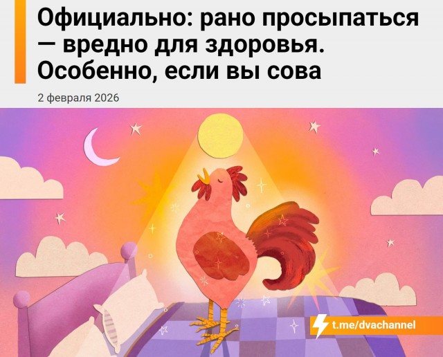 Ранний подъём вреден для здоровья и приводит к выгоранию, хронической усталости и депрессии