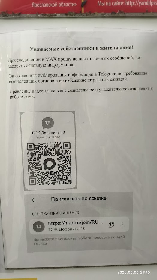 Однажды в одном ТСЖ