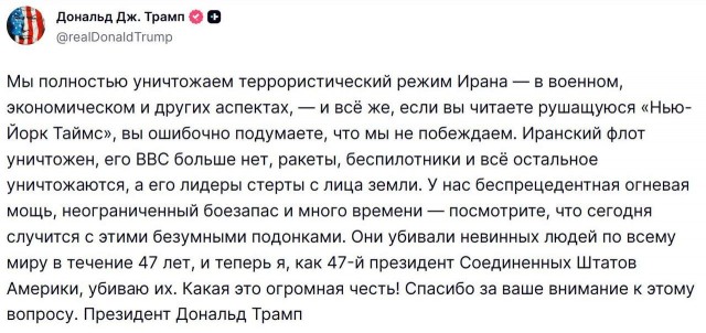 Если вы читаете провальный New York Times, то можете ошибочно подумать, что мы не побеждаем, — Трамп