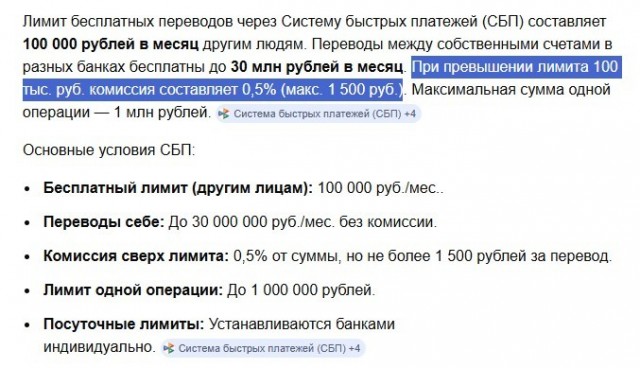 Оплата по СБП станет платной: с 1 мая переводы через СБП для бизнеса перестанут быть бесплатными