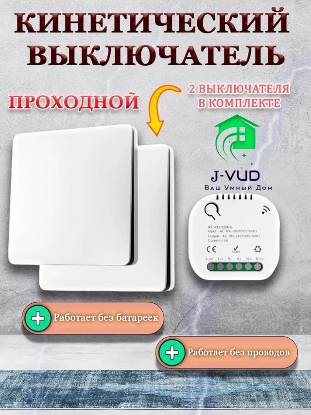 Проходной переключатель