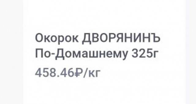 Не тушёнка!