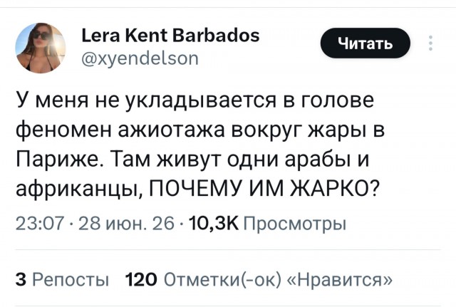 Жара в Париже