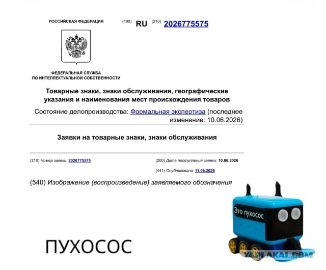 Пухосос станет товарным знаком