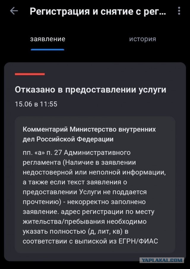 На меня наорали Госуслуги