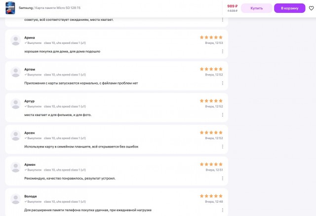 WB ведет реальные или виртуальные продажи?