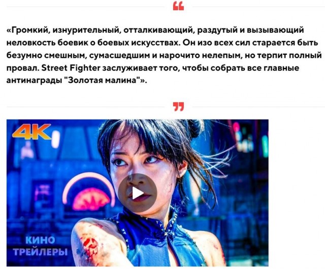 Фильм «Street Fighter»  разгромили за нелепые шутки и утомительную историю