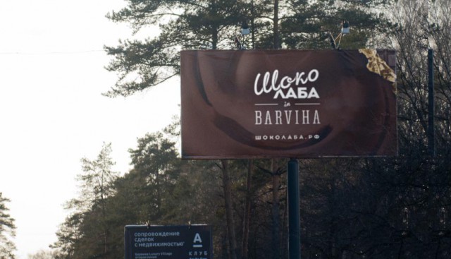 Новое развлечение для богатеев из Барвихи.