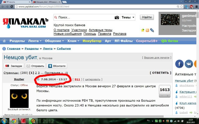 Немцов убит в Москве