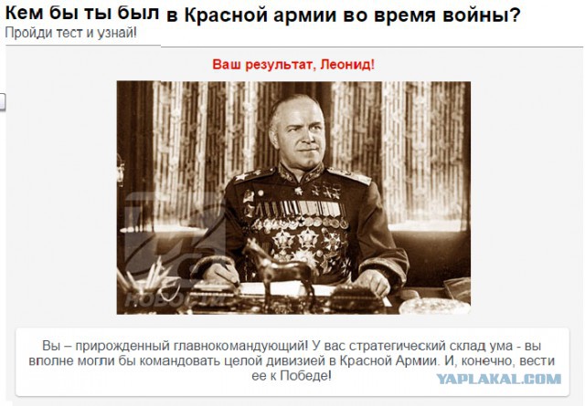 Кем бы ты был в Красной армии во время войны?