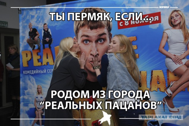 35 признаков того, что ты - пермяк
