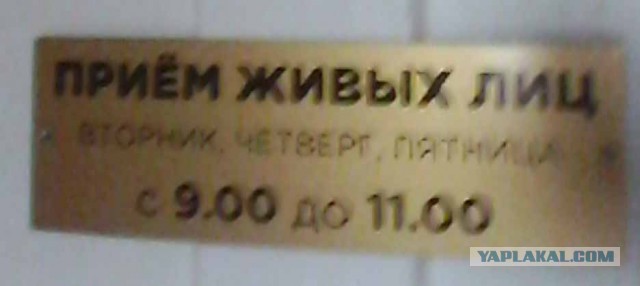 Как дурят живых и мертвых