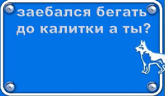 Фотожаба: Я Табличка