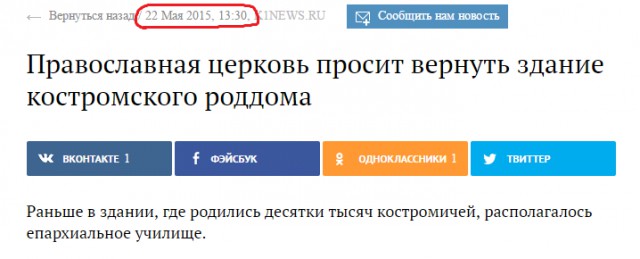 РПЦ просит вернуть здание костромского роддома