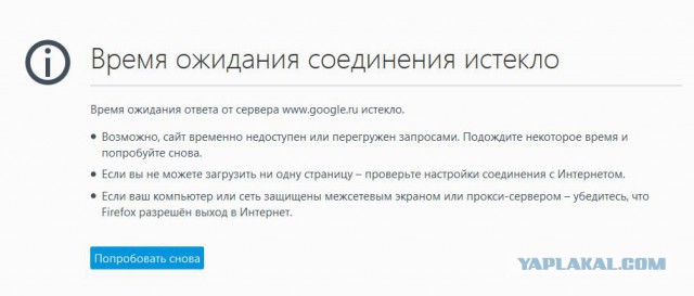 Google заблокирован?!