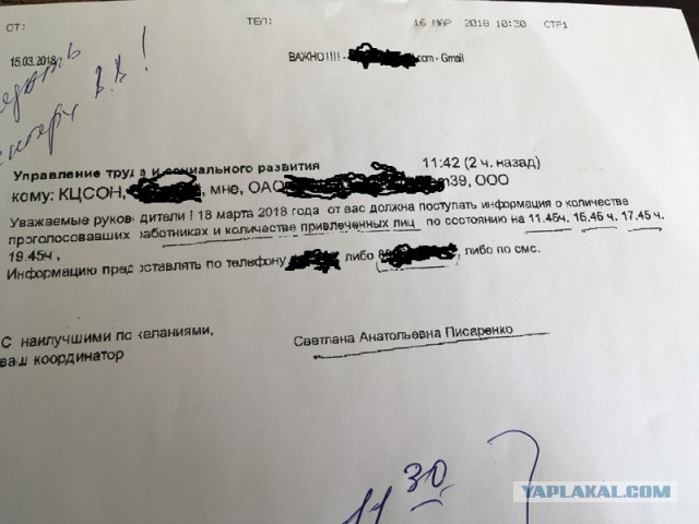 В школе требуют отчет пофамильно кто голосовал