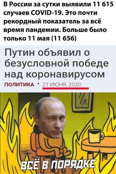 С Победой, ёпта