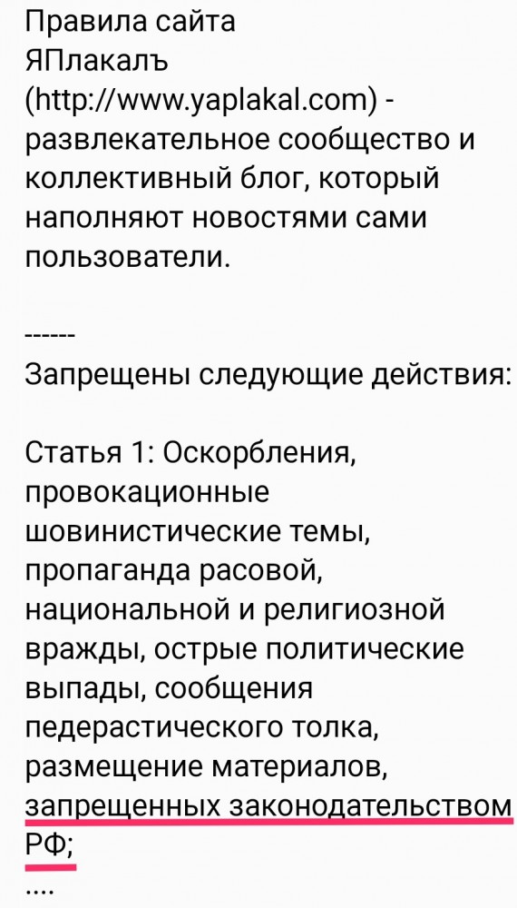 В реестр по слежке за пользователями внесены и «ЯПлакалъ» и «Пикабу»