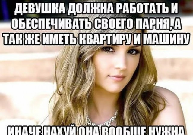 Россиянки назвали сумму, которую должен зарабатывать мужчина.