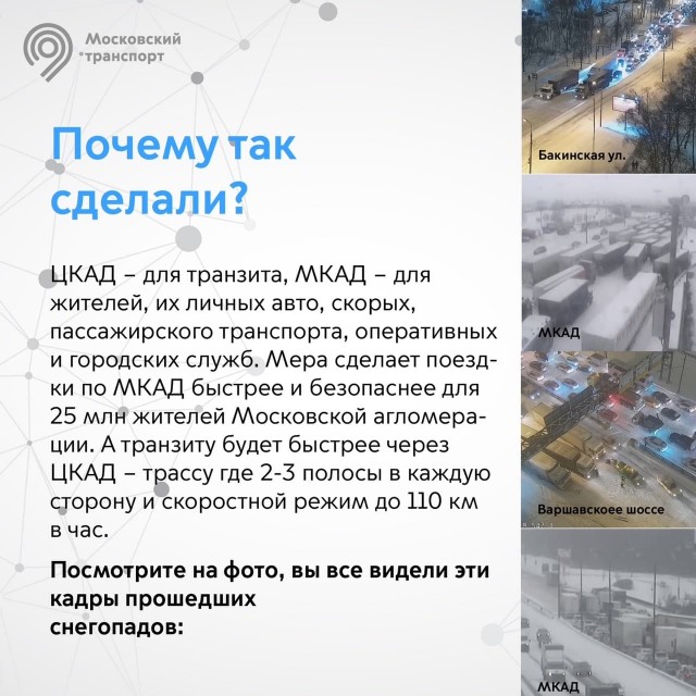 Московские власти переводят транзит грузовиков с МКАДа на ЦКАД. Изменение маршрута начнется уже завтра