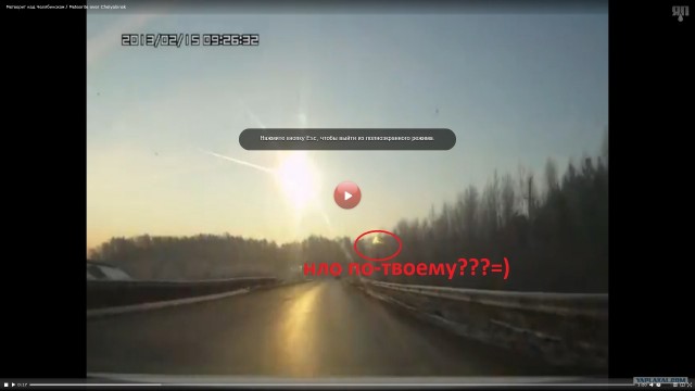 Метеорит был сбит. Нас спасли?