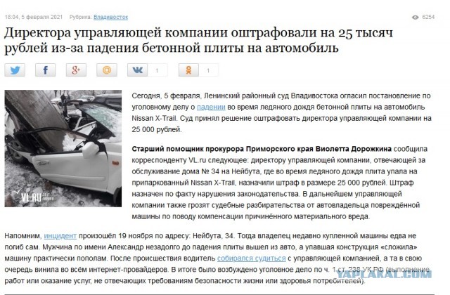 Во Владивостоке на автомобиль Nissan X-Trail, стоящий возле дома на Нейбута, 34, упала бетонная плита